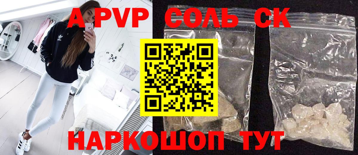 купить   A PVP СК КРИС  Ахтубинск  Alpha-PVP мука  Alpha PVP крисы CK 