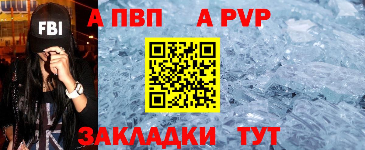 Alpha-PVP СК  Alpha PVP  Ахтубинск  A PVP VHQ  Вход с VPN  Alfa_PVP VHQ 