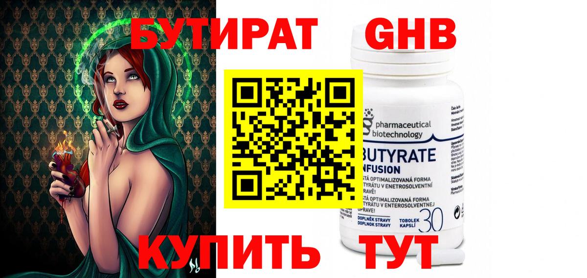 БУТИРАТ жидкий экстази Ахтубинск