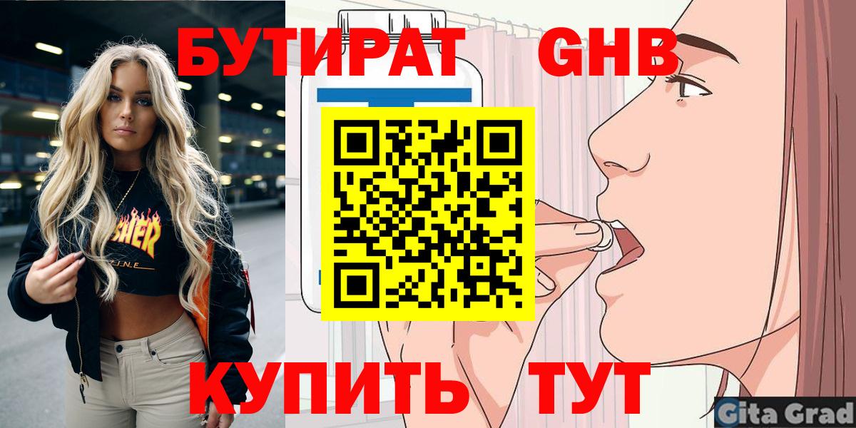 Ахтубинск  БУТИРАТ оксибутират  Вход с VPN 