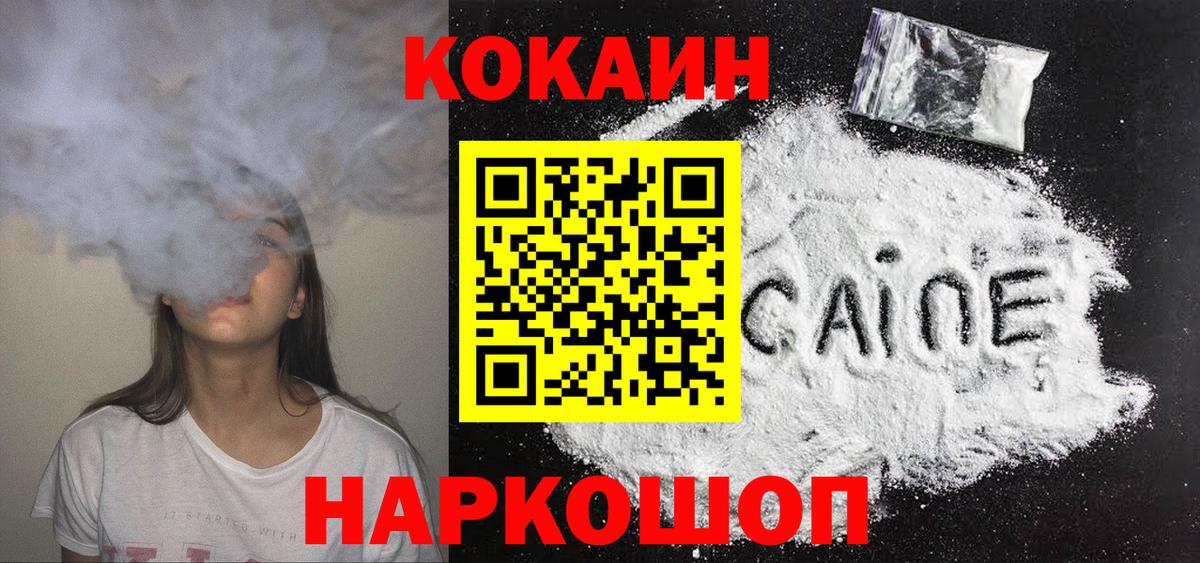 КОКАИН  Cocaine Колумбийский  Cocaine Fish Scale  Вход с VPN  Ахтубинск 