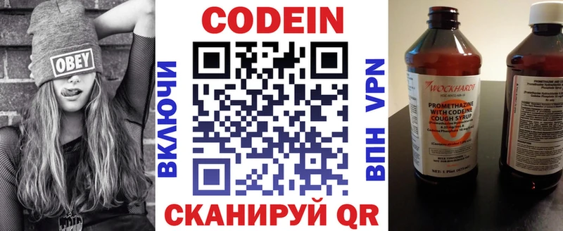 Кодеин Purple Drank  закладка  Ахтубинск 