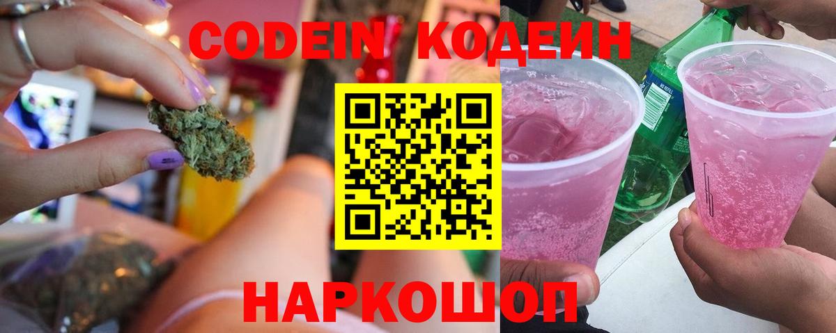 Codein Purple Drank Ахтубинск