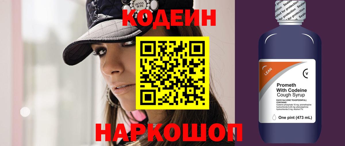 Ахтубинск  Кодеиновый сироп Lean Purple Drank  Кодеиновый сироп Lean напиток Lean (лин)  Вход с VPN 