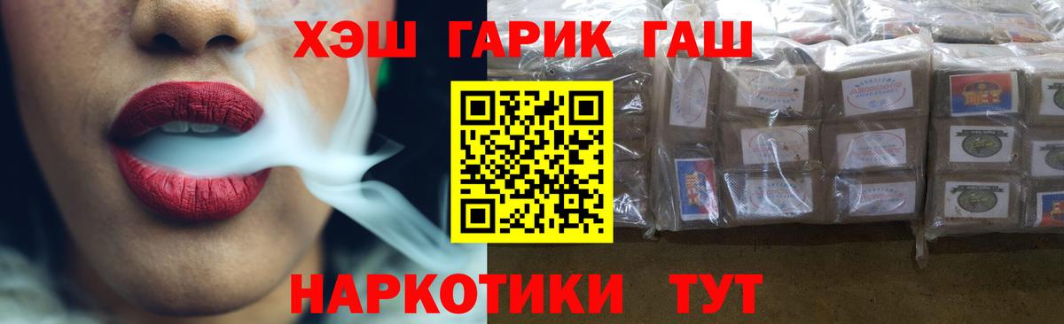 ГАШ гашик Ахтубинск