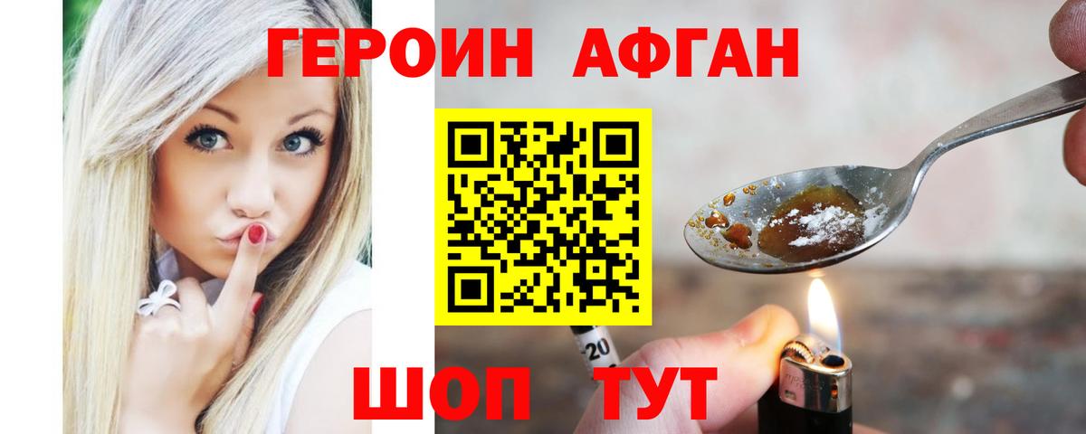 ГЕРОИН Афган  Вход с VPN  Ахтубинск 