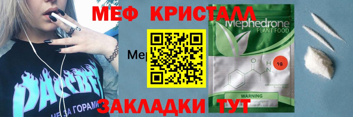 Ахтубинск  МЕФ мука  Вход с VPN  Мефедрон  МЕФ мука 