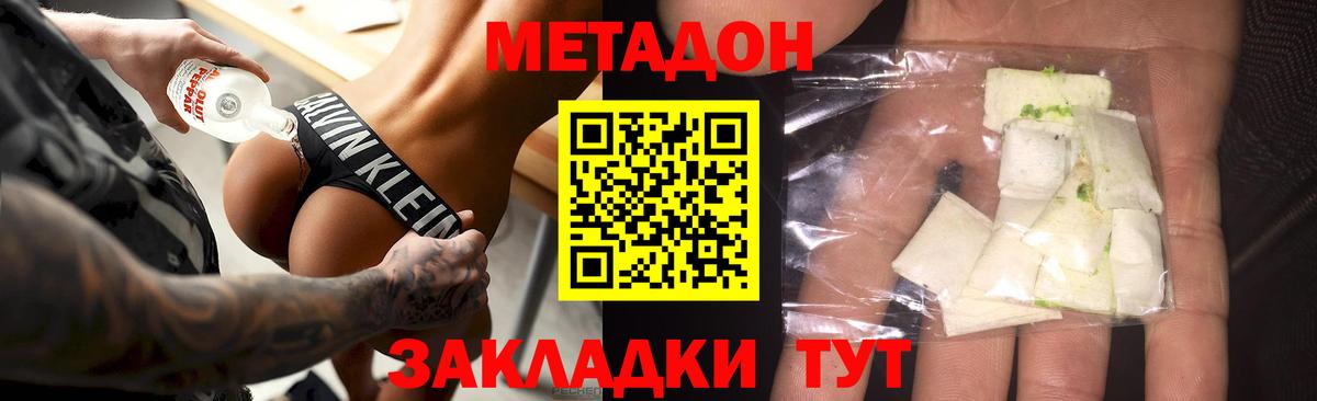 Ахтубинск  МЕТАДОН белоснежный  Метадон белоснежный  Вход с VPN 